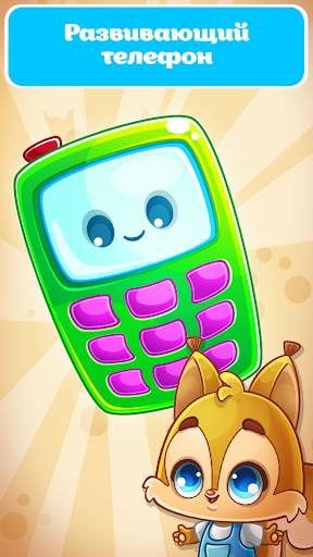 Детский телефон игры с цифрами скриншот 11
