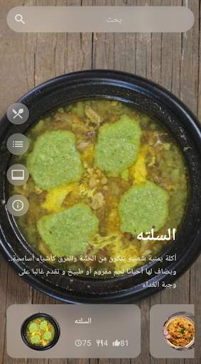 Yemeni Kitchen - المطبخ اليمني بدون أنترنت screenshot 1
