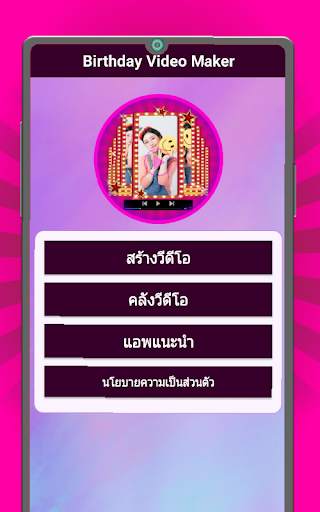 อวยพรวันเกิด ภาพเคลื่อนไหว screenshot 6