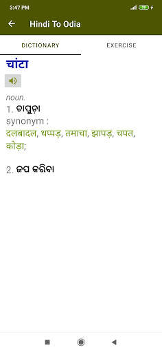 Hindi Odia Dictionary screenshot 5