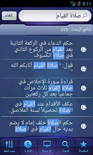 المجموع الثمين скриншот 6