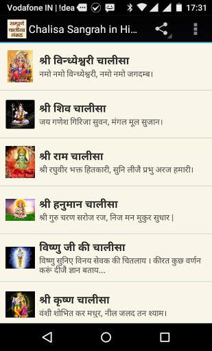 Chalisa Sangrah in Hindi screenshot 2