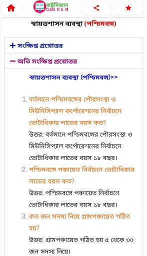 Political Science : রাষ্ট্রবিজ্ঞান screenshot 6