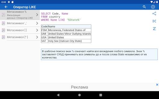 SQL Free скриншот 10