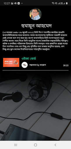 Bengali AudioBook screenshot 4