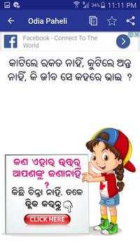 Odia Paheli screenshot 6