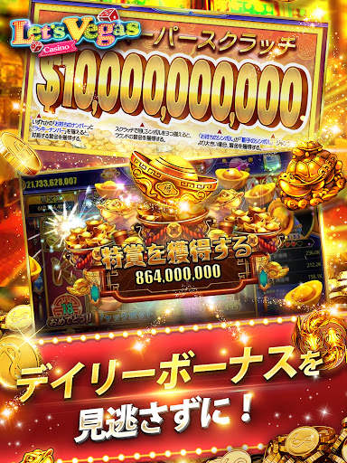 レッツベガス(Let's Vegas Slots) screenshot 10