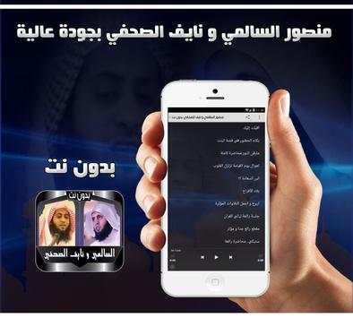 السالمي ونايف الصحفي بدون نت screenshot 2