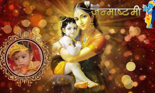 Krishna Photo Frame  | Made in India screenshot 4