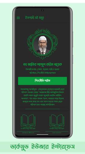 Dr. Zakir Naik (Islamic PDF Books & Peace TV Live) screenshot 5