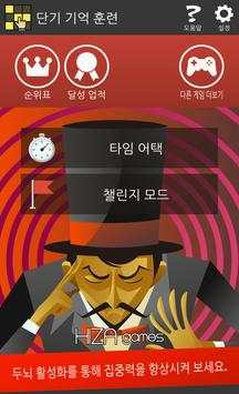 단기 기억 훈련 screenshot 3