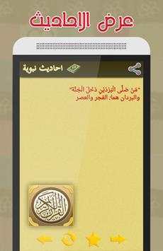 احاديث نبوية متجددة 6 تصوير الشاشة