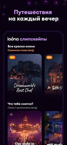 Loóna: сон и расслабление скриншот 6
