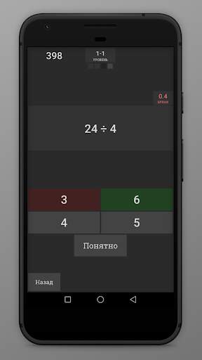 Math Fit - тренажер для мозга скриншот 3