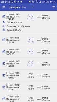 Weather Forecast скриншот 3