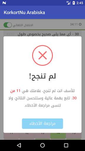 Driving License questions in Arabic screenshot 5