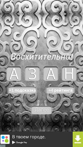 Исламские слова. Игра screenshot 5