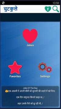 hindi jokes in hindi screenshot 1