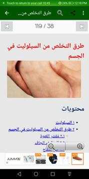 الرشاقه الوزن المثالي screenshot 11