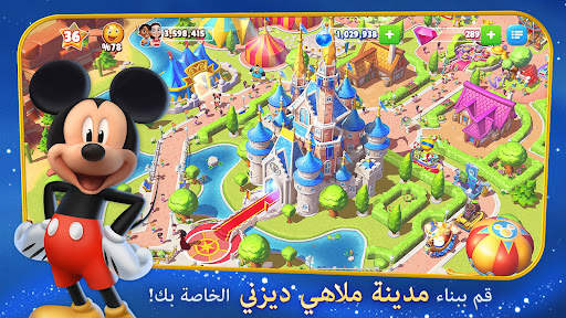 Disney Magic Kingdoms 1 تصوير الشاشة