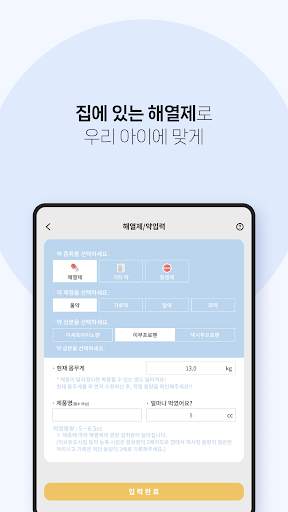 열나요 - 아이를 위한 열・해열제 복용 관리 screenshot 19
