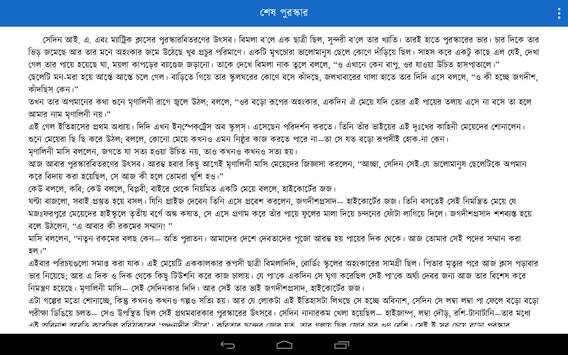 Bangla Choto Golpo screenshot 4