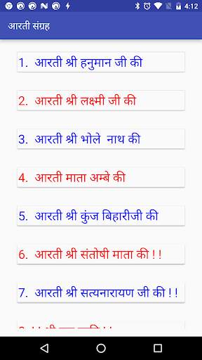 Hindi Aarti sangrah screenshot 1