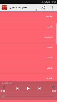 سورة يوسف بصوت السديس 2 تصوير الشاشة