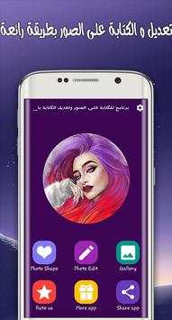 برنامج للكتابة على الصور وتعديل الكتابة باي شكل 5 تصوير الشاشة