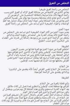 التخلص من التعرق 5 تصوير الشاشة