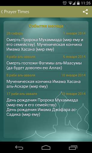 Расписание намазов скриншот 3