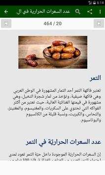الحميات الغذائية скриншот 6