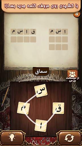 فندق - بازی فکری حدس کلمات screenshot 2