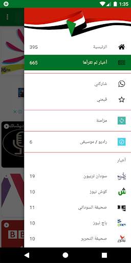 أخبار السودان العاجلة screenshot 2
