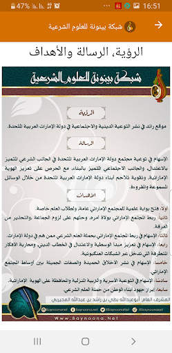 إذاعة بينونة للعلوم الشرعية скриншот 7