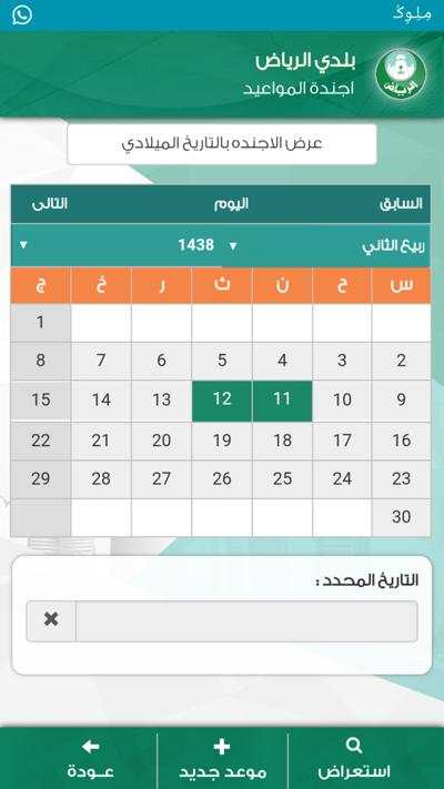 بلدي الرياض скриншот 4