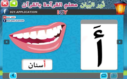نور البيان 1 скриншот 3