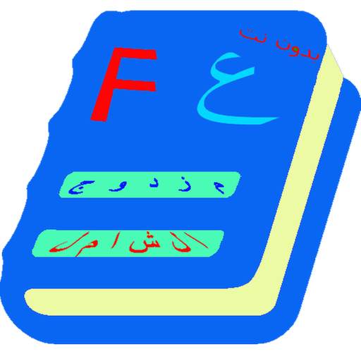 Alshamel Arabic French 1.8