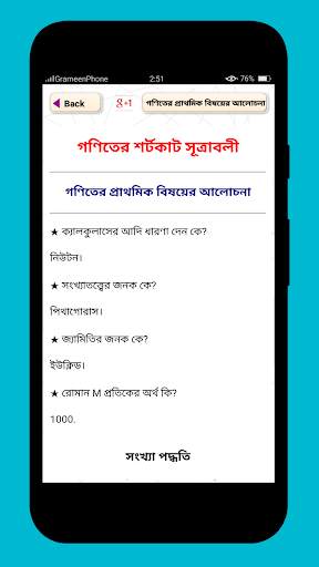 গণিতের সূত্রাবলী-সহজে গণিত সমাধান করার নতুনফর্মূলা screenshot 5