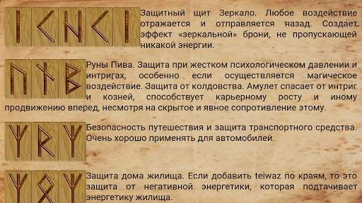 Руна скриншот 7