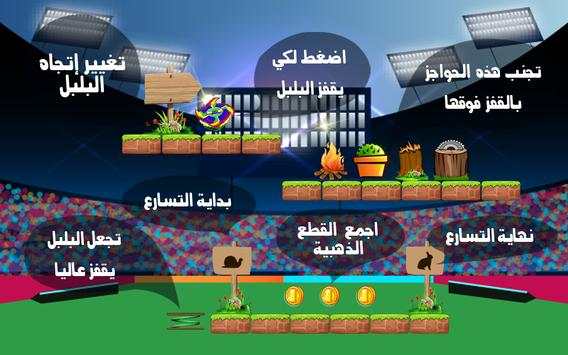 لعبة البلابل 6 تصوير الشاشة