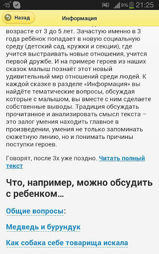 Кот Ученый. Сказки народов Севера screenshot 4