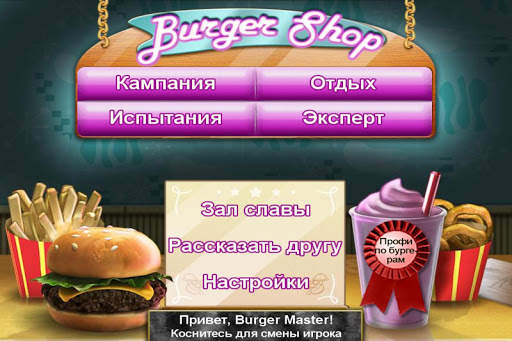 Burger Shop скриншот 2