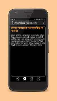 Weight Loss Tips in Bengali screenshot 4