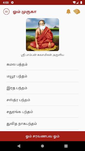 Om Muruga screenshot 4