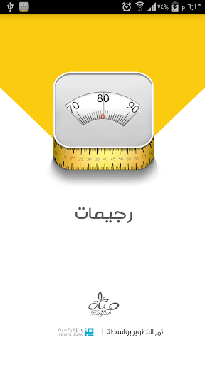 رجيمات - 45 برنامج  رجيم 1 تصوير الشاشة