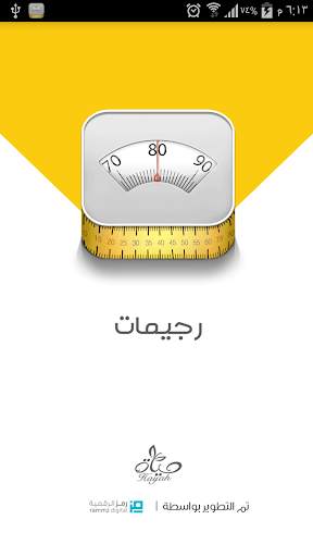 رجيمات - 45 برنامج  رجيم 1 تصوير الشاشة