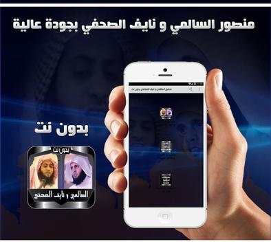 السالمي ونايف الصحفي بدون نت screenshot 1