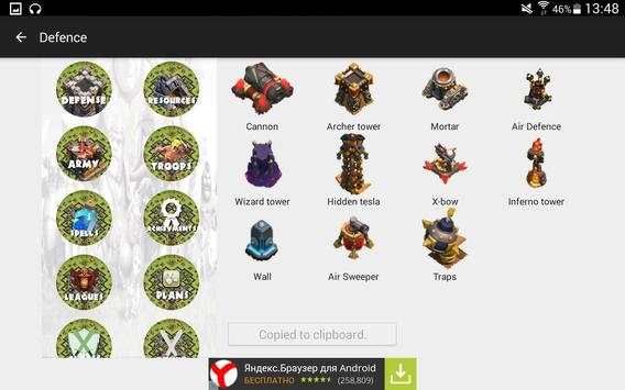 Wiki Guide for CoC screenshot 11