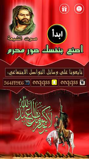 اصنع بنفسك صور محرم 1 تصوير الشاشة